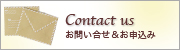 お問い合わせフォーム